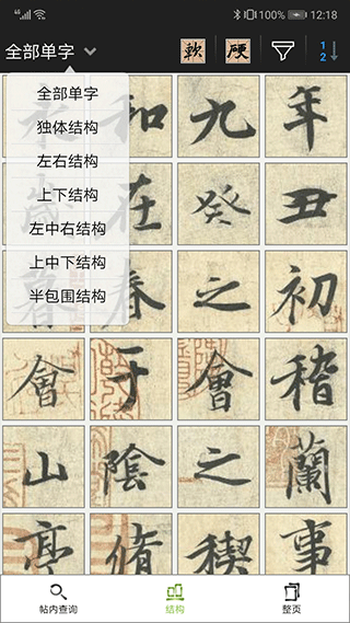 不厌书法苹果版