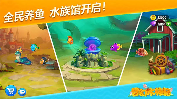 梦幻水族箱最新版本
