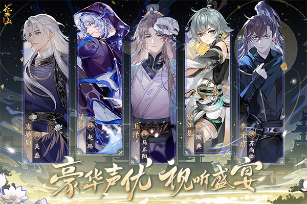 花亦山心之月qq登录版