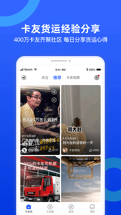 货车宝货车导航手机版