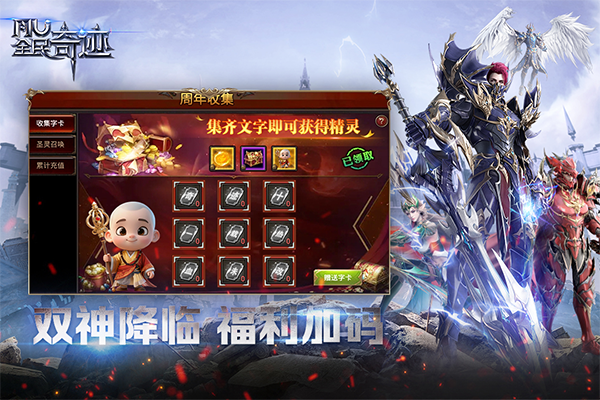 全民奇迹手游官方版