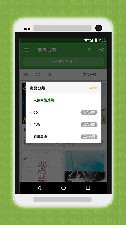 相信音乐线上购物app