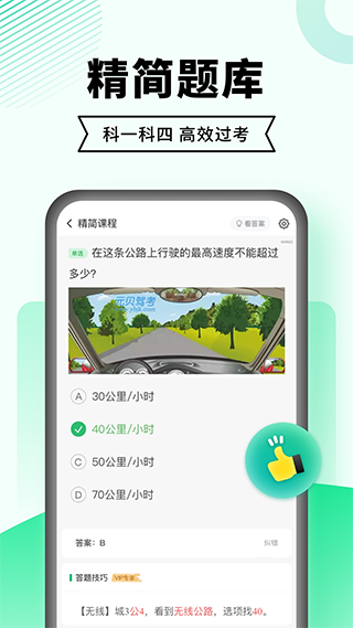 驾考一点通2026最新版