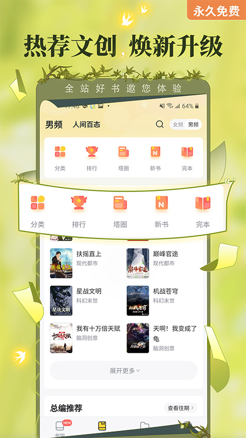 塔读文学免费版app