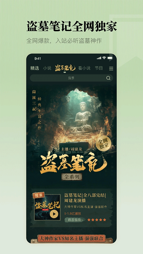 懒人听书配音兼职app