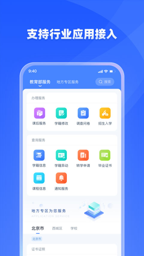 学有优教苹果版