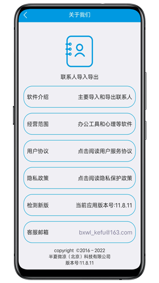 联系人导入导出软件