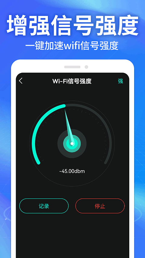 WiFi钥匙万能神器app