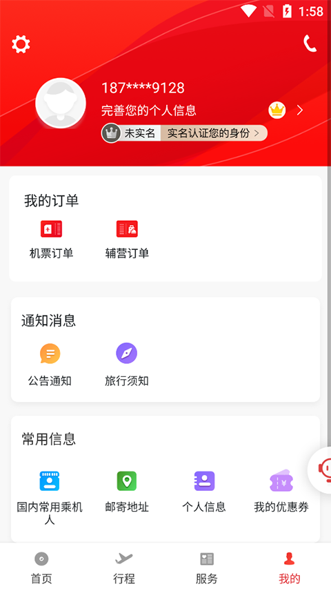 北部湾航空app官方版
