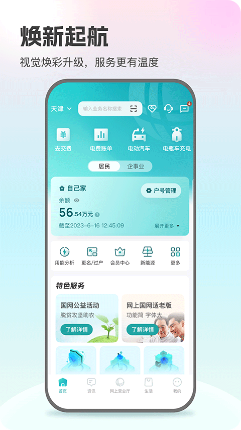国家电网app最新版
