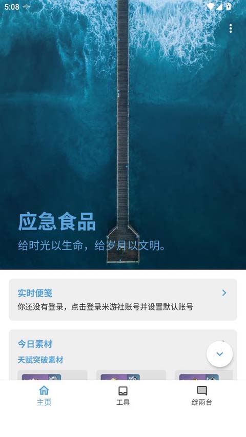 应急食品app