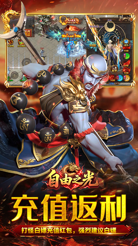自由之光传奇手游
