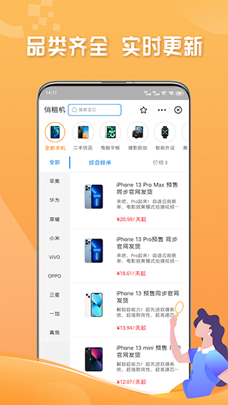 俏租机app