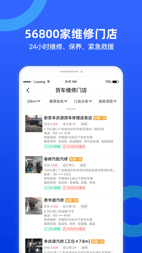 货车宝货车导航手机版