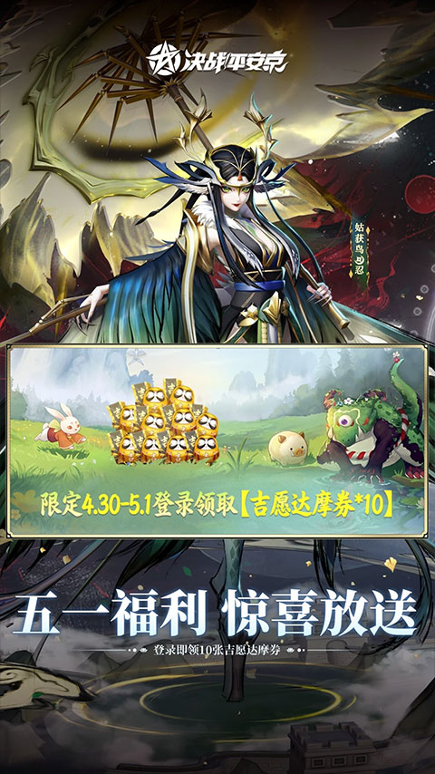 决战平安京网易版最新版