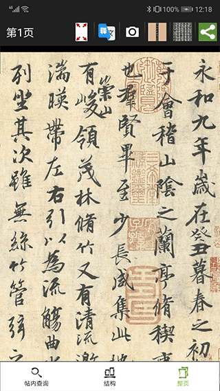 不厌书法苹果版