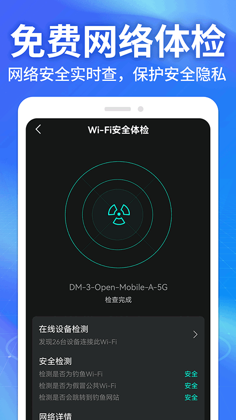 WiFi钥匙万能神器app