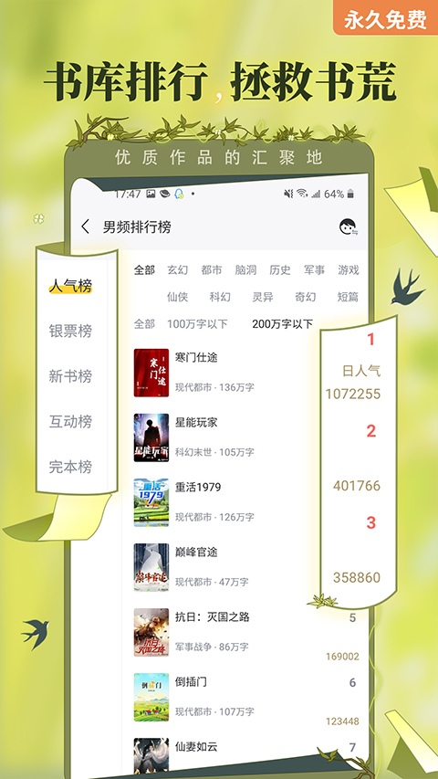 塔读文学免费版app