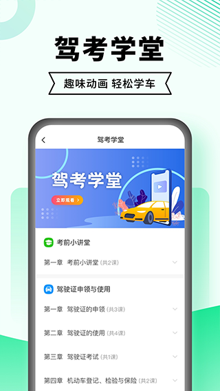 驾考一点通2026最新版