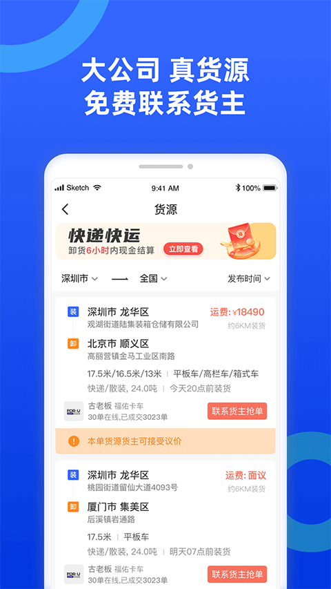 货车宝货车导航手机版