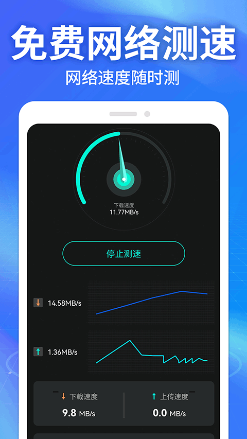 WiFi钥匙万能神器app