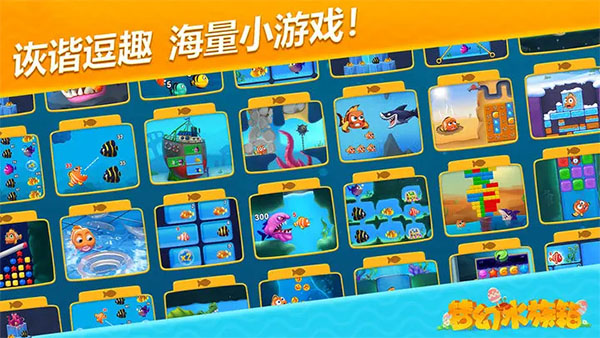 梦幻水族箱最新版本