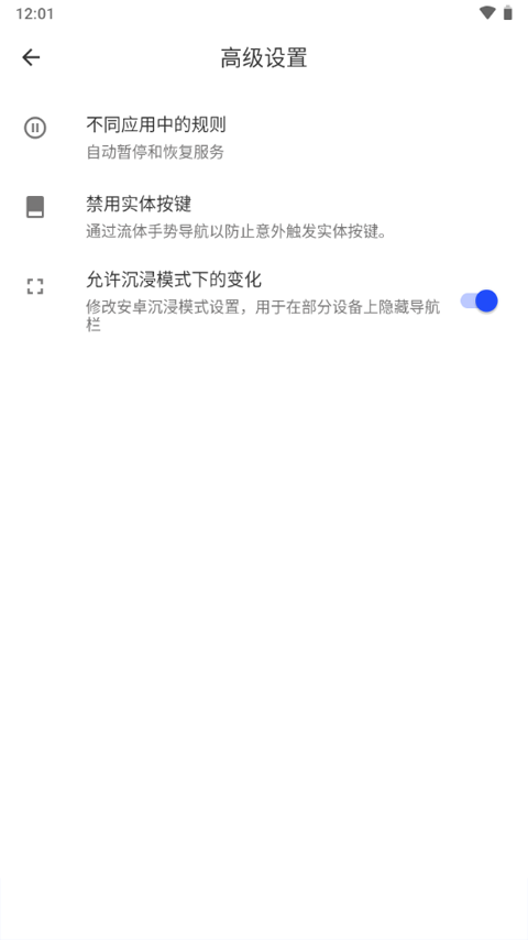 流体手势导航高级版