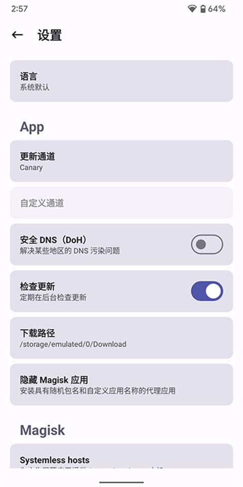 德尔塔面具最新版本(MagiskDelta)
