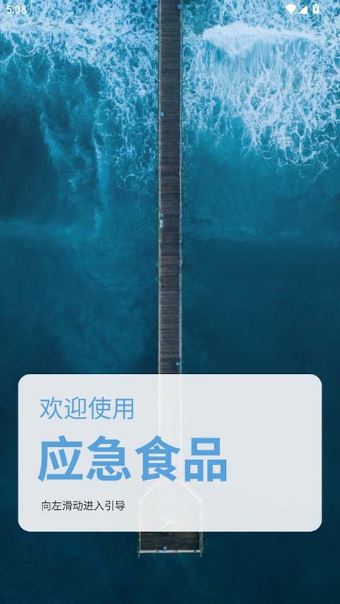 应急食品app
