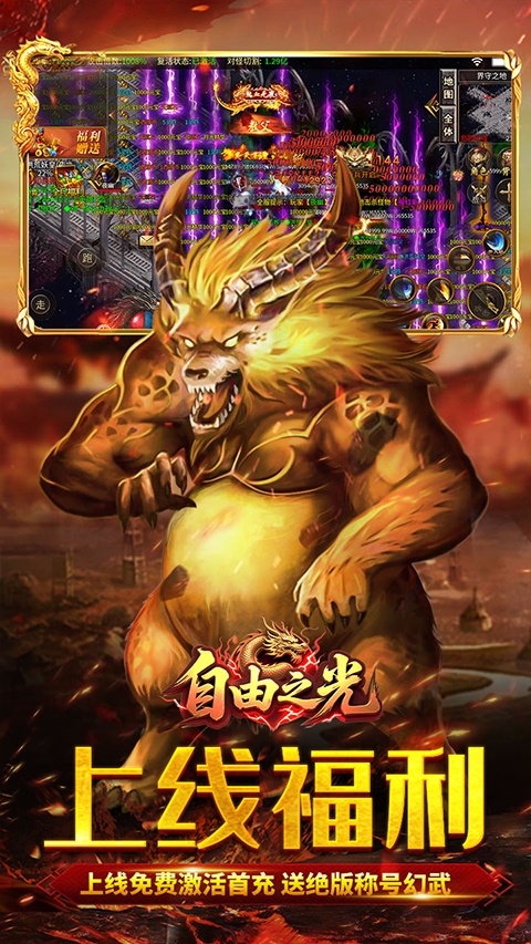 自由之光传奇手游