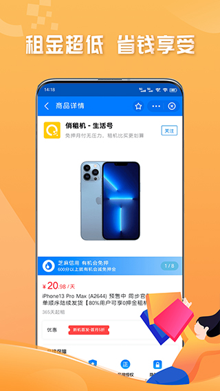 俏租机app