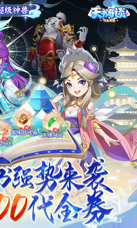 天书奇谈官方版