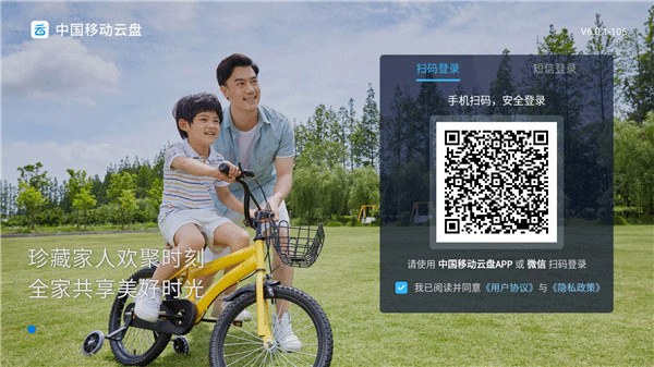 中国移动云盘tv版客户端