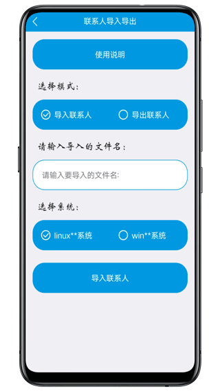 联系人导入导出软件