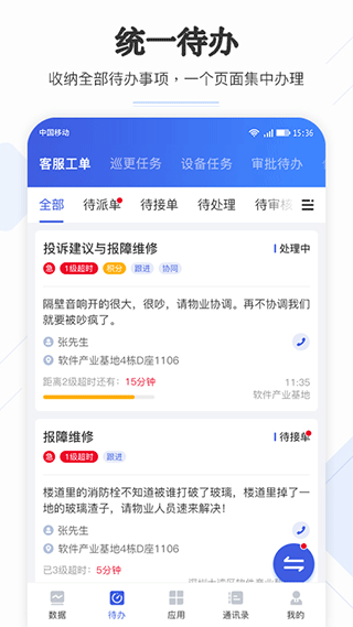 企云助手app