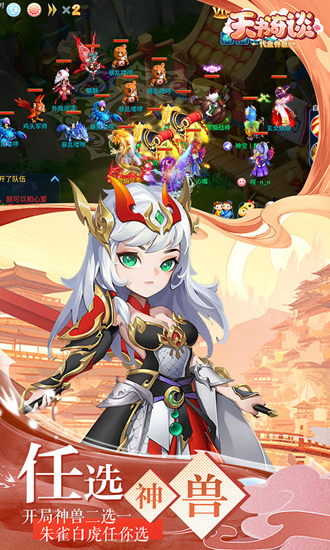 天书奇谈官方版