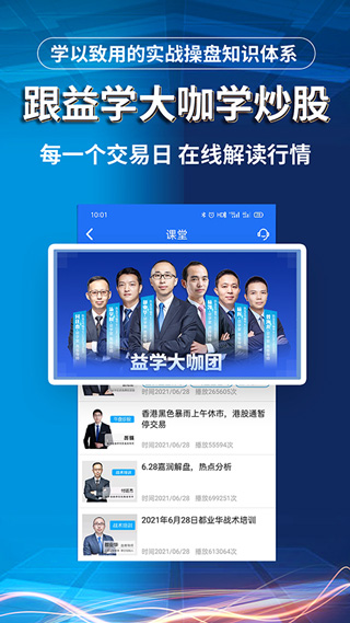 益学堂app