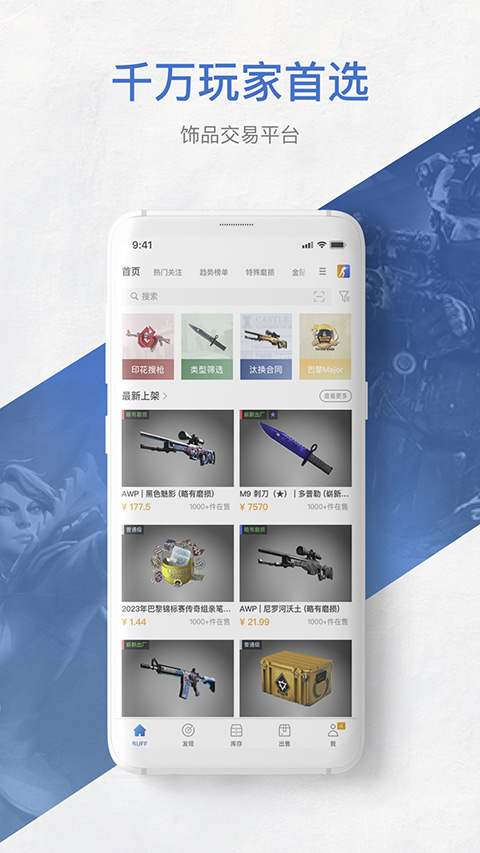 网易buff饰品交易平台