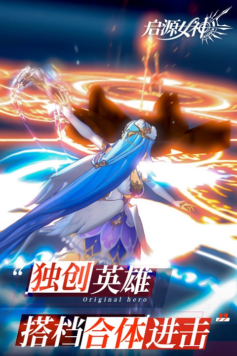 启源女神官方版