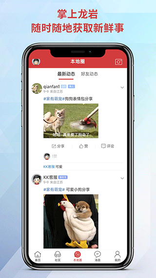 龙岩KK网手机版