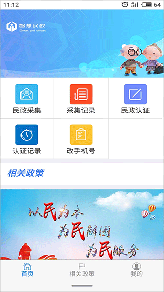 智慧民政认证系统app