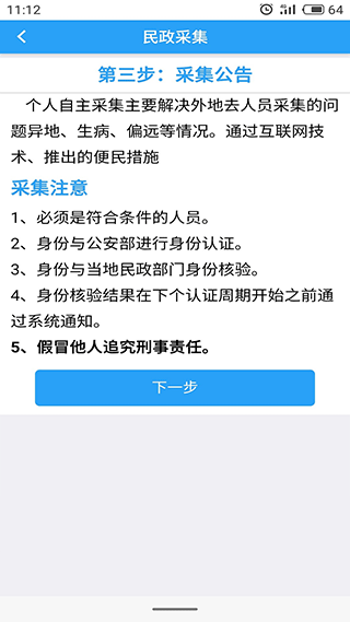 智慧民政认证系统app