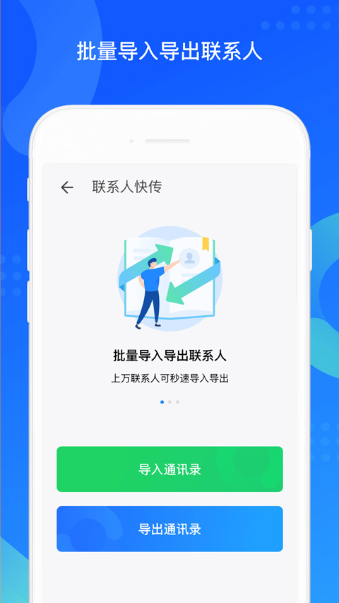 qq同步助手苹果手机版