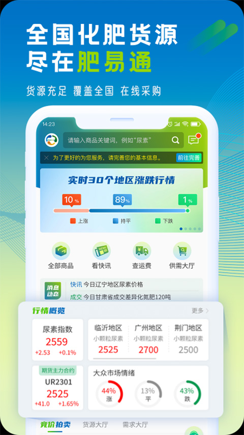 肥易通app