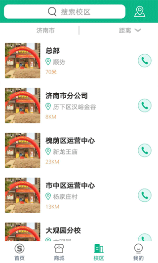 顺势智能英语app最新版本