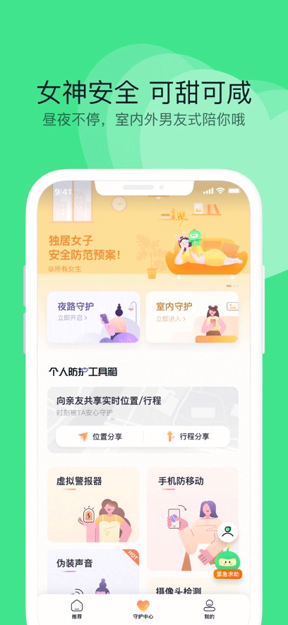 360手机卫士苹果版