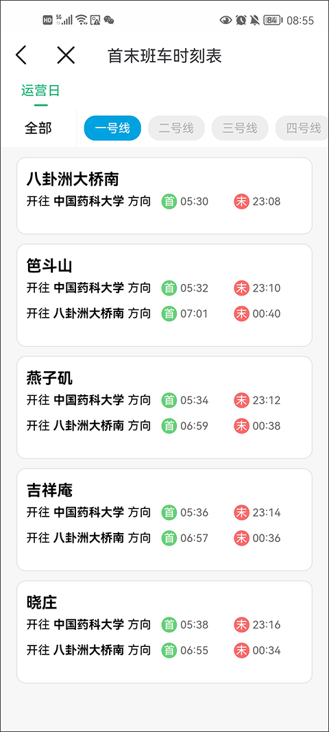 南京地铁与宁同行app