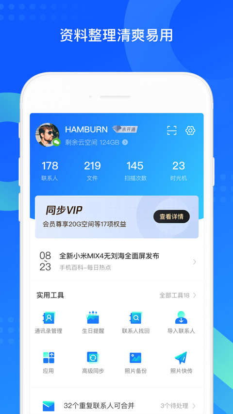 qq同步助手苹果手机版