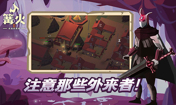 篝火2官方正版