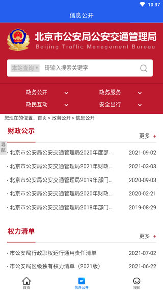 北京交警app